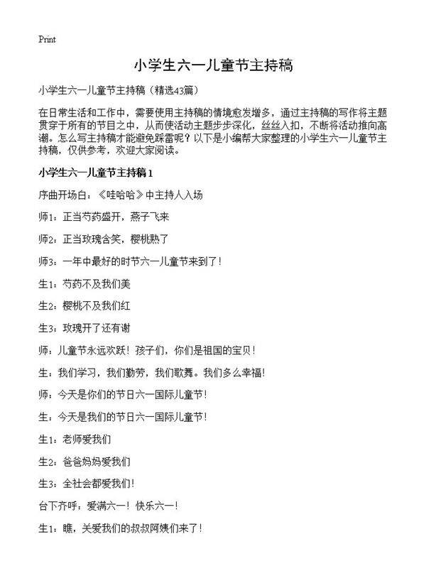 小学生六一儿童节主持稿43篇