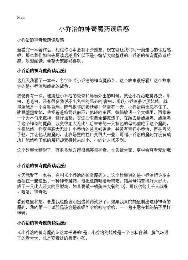 小乔治的神奇魔药读后感