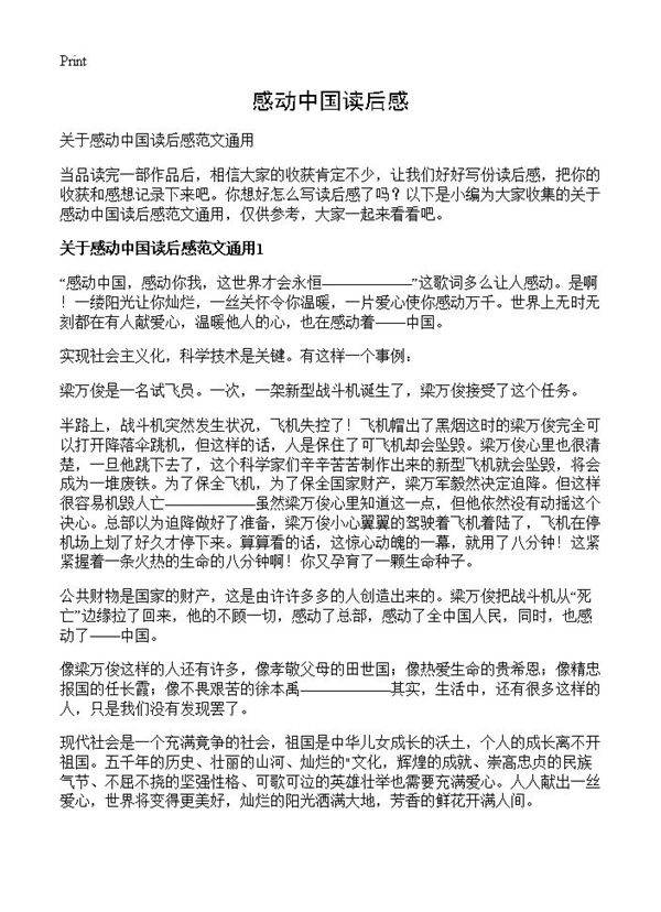 感动中国读后感