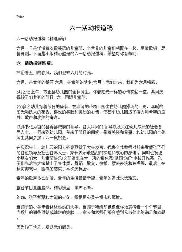 六一活动报道稿8篇