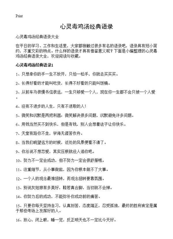 心灵毒鸡汤经典语录