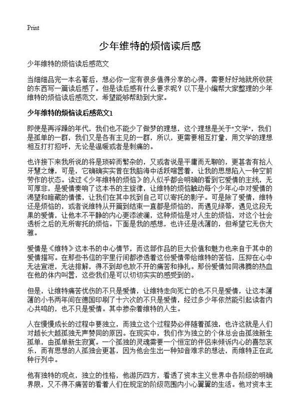 少年维特的烦恼读后感