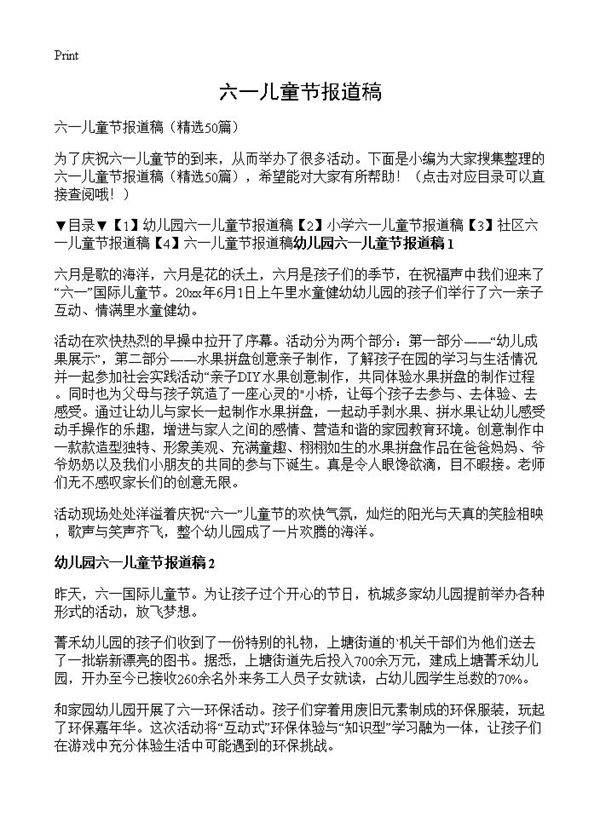 六一儿童节报道稿50篇