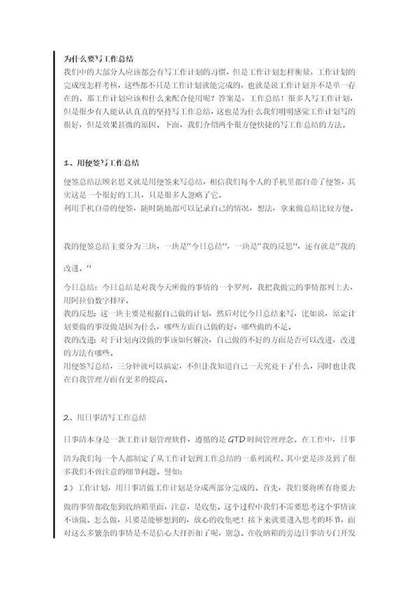 工作总结写作方法()