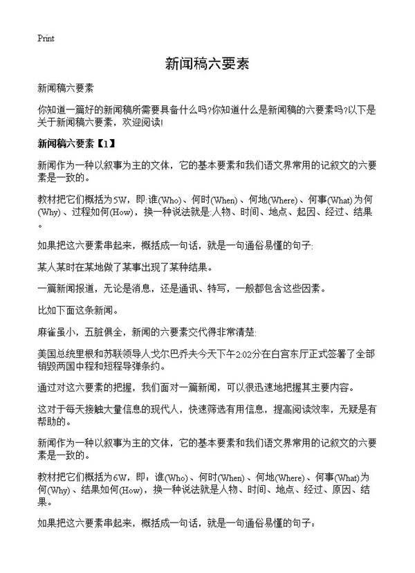 新闻稿六要素