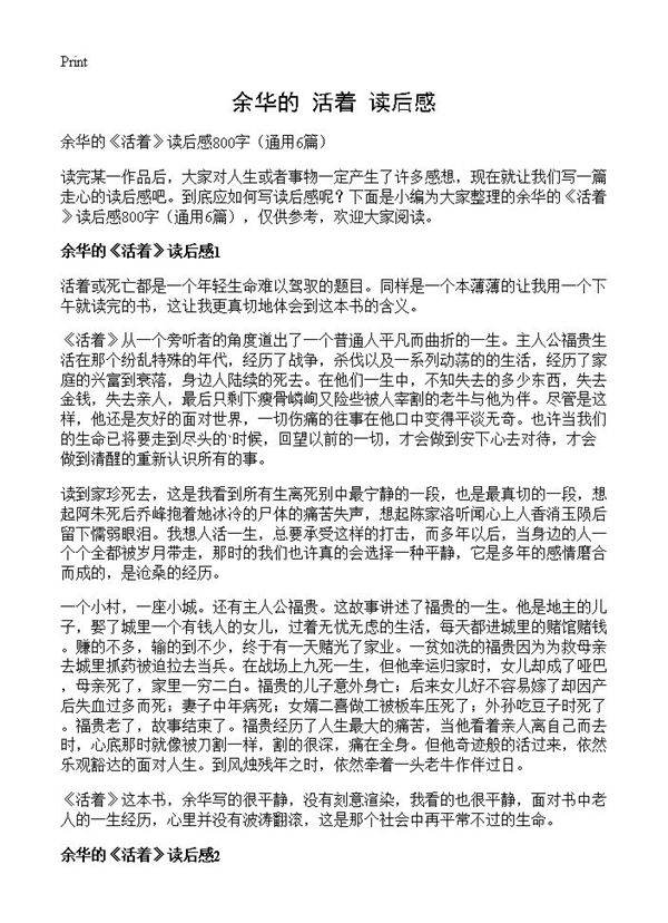 余华的《活着》读后感6篇