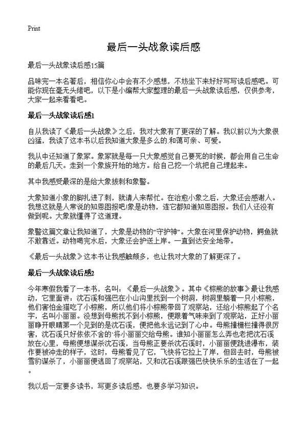 最后一头战象读后感