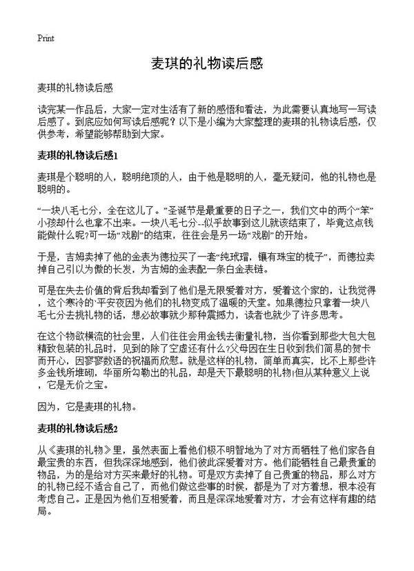 麦琪的礼物读后感