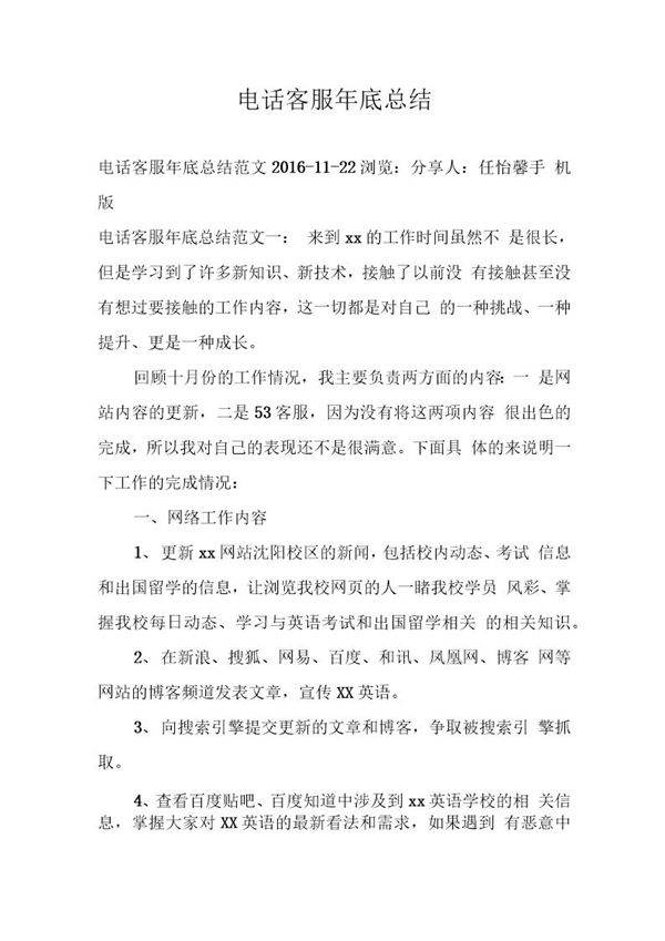 电话客服年终总结范文