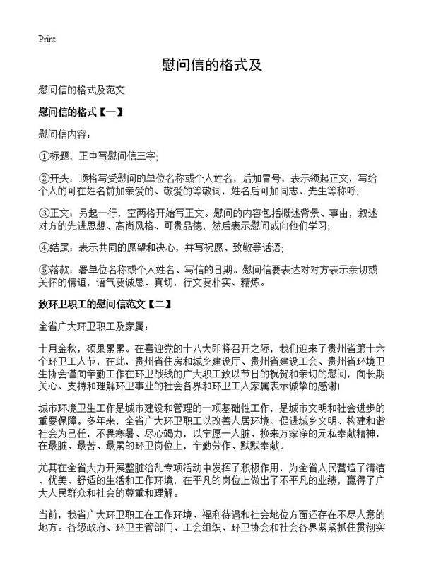 慰问信的格式及