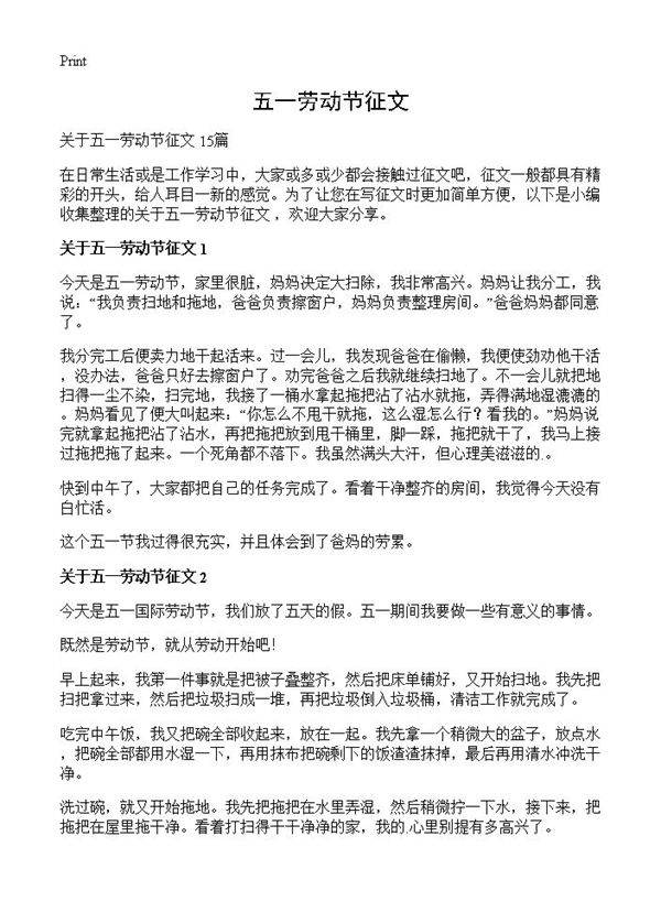 五一劳动节征文