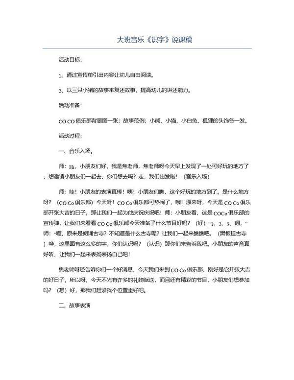 大班音乐《识字》说课稿