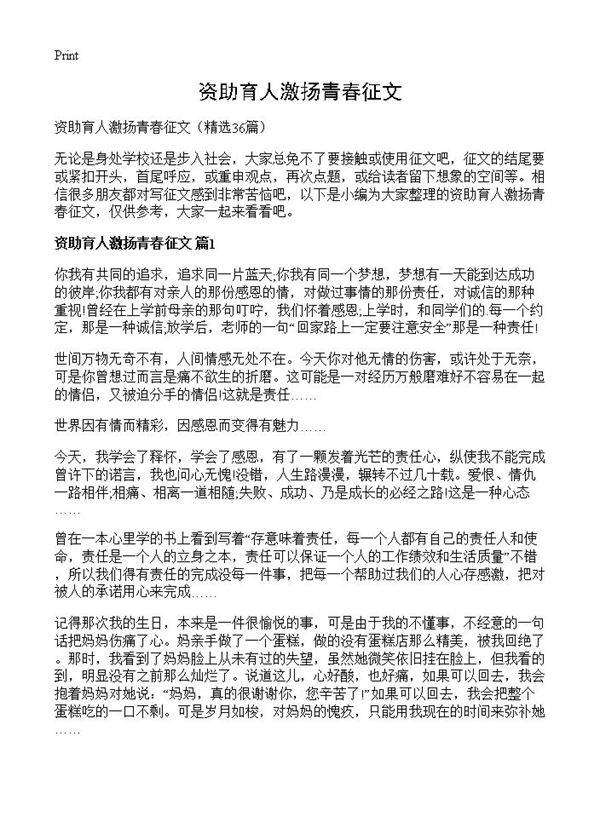 资助育人激扬青春征文36篇