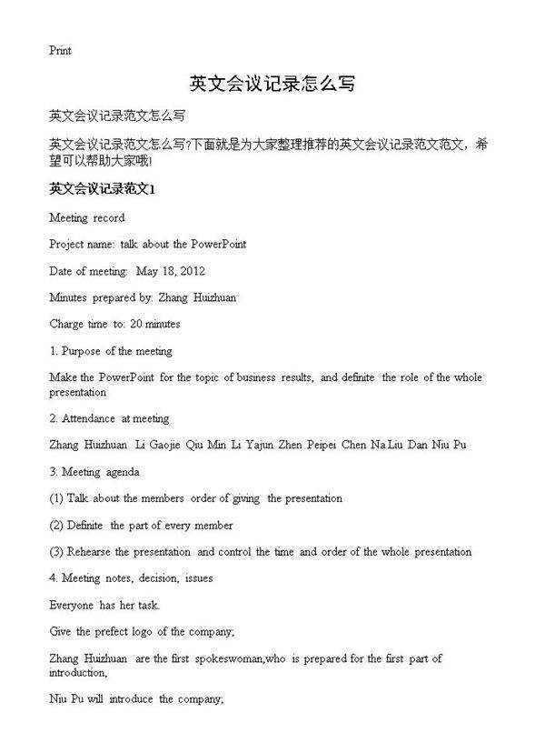 英文会议记录怎么写