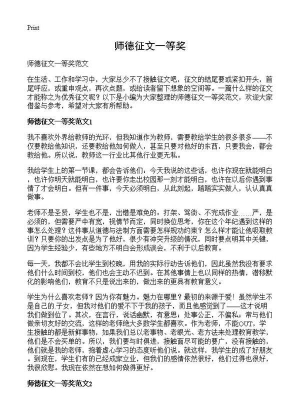 师德征文一等奖