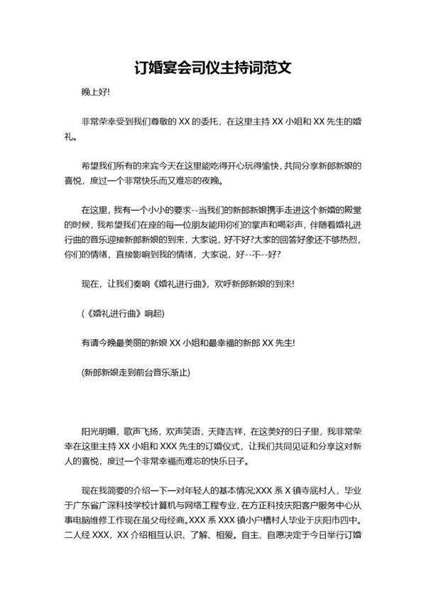 订婚宴会司仪主持词范文