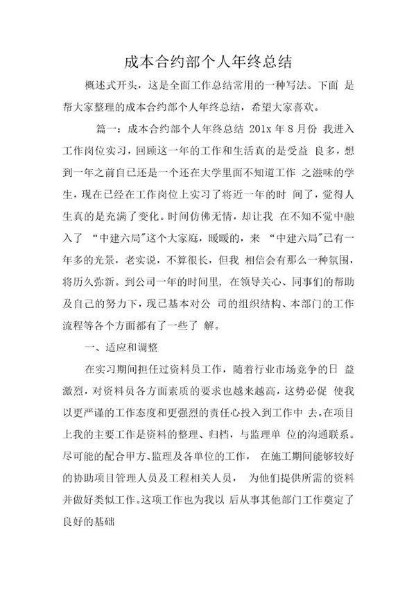 成本合约部个人年终总结