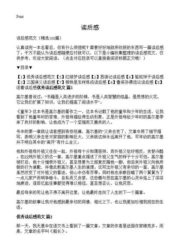 读后感100篇