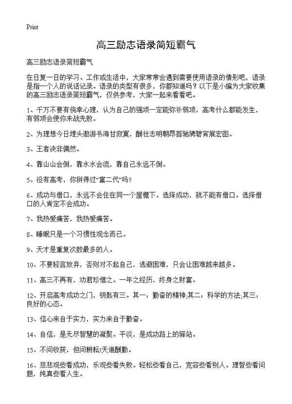 高三励志语录简短霸气