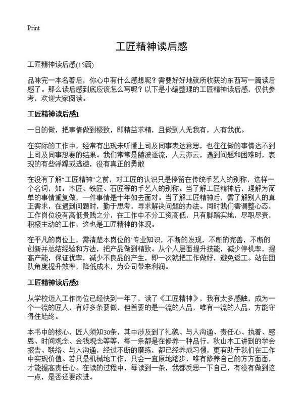 工匠精神读后感15篇