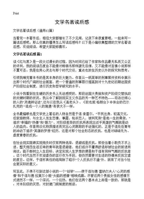 文学名著读后感61篇