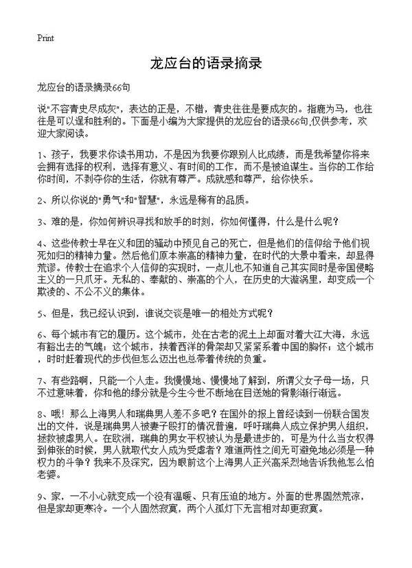 龙应台的语录摘录