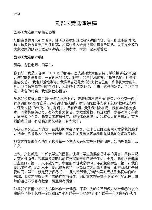 副部长竞选演讲稿