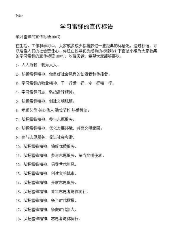 学习雷锋的宣传标语