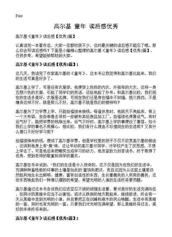 高尔基《童年》读后感优秀