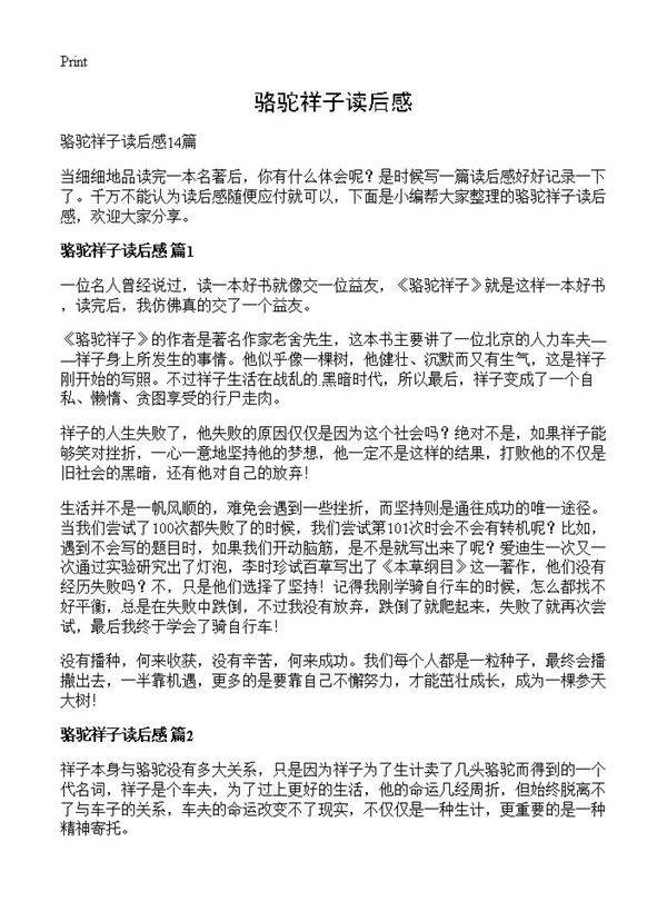 骆驼祥子读后感