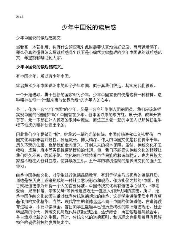 少年中国说的读后感