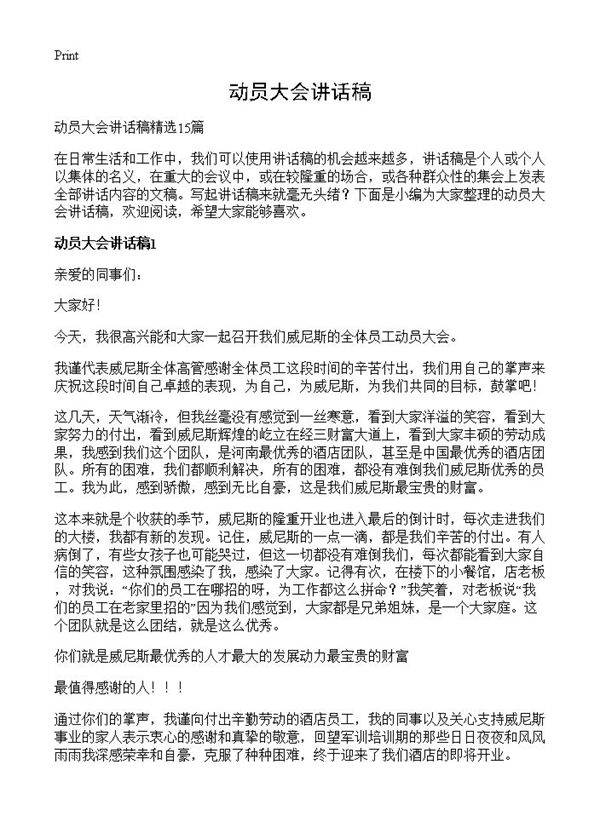 动员大会讲话稿