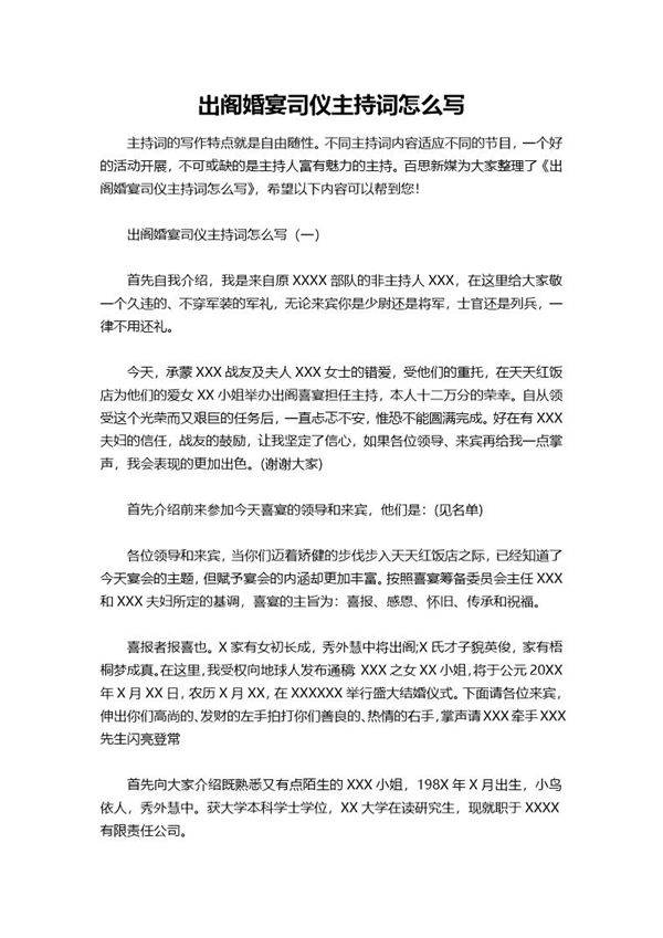 出阁婚宴司仪主持词怎么说