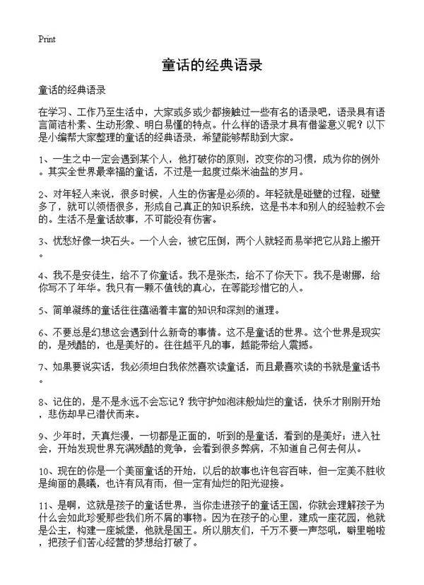 童话的经典语录