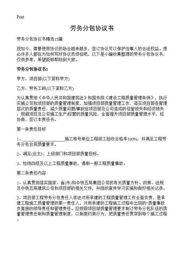 劳务分包协议书