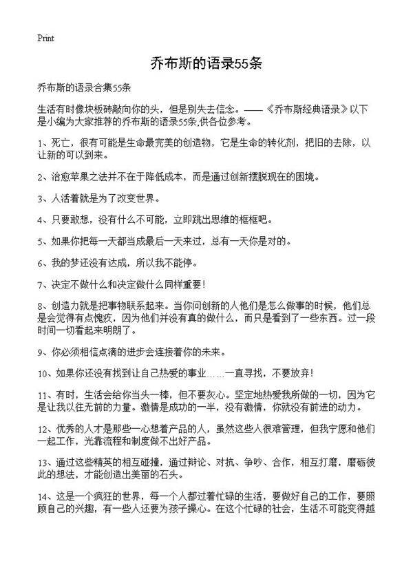 乔布斯的语录55条