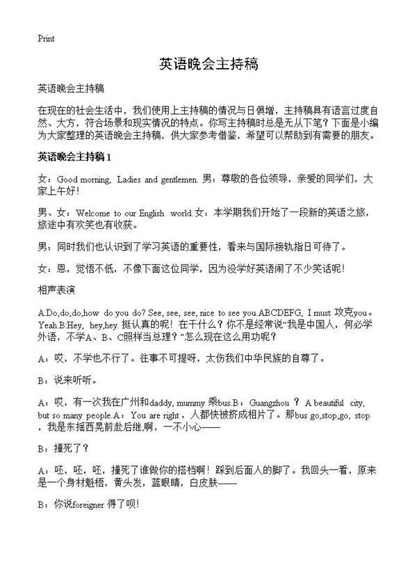 英语晚会主持稿