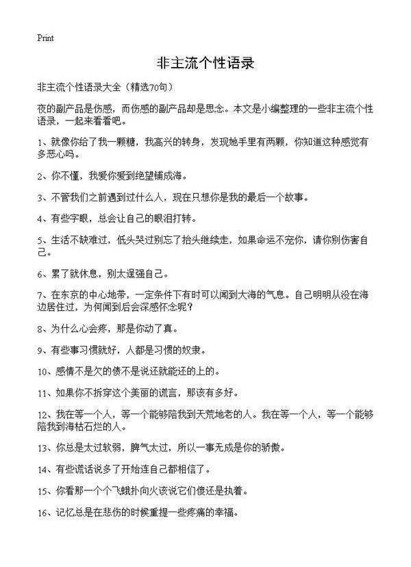 非主流个性语录70篇