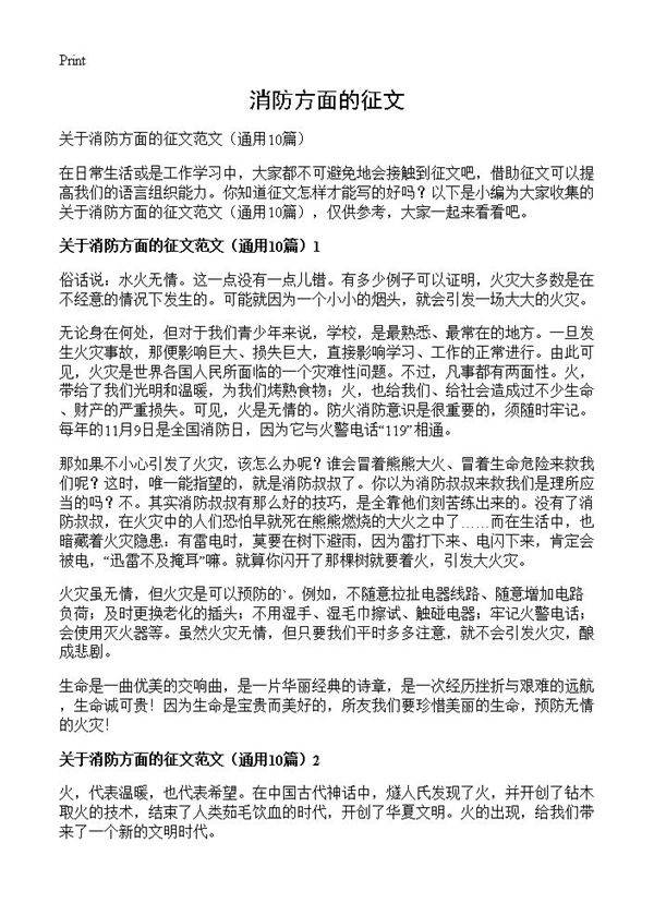 消防方面的征文10篇