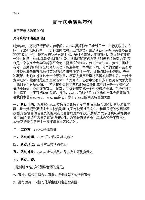 周年庆典活动策划