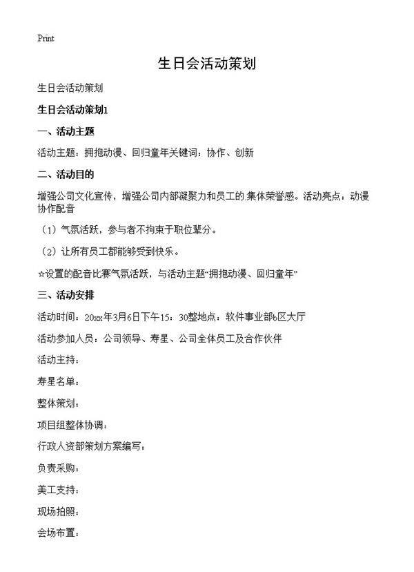 生日会活动策划