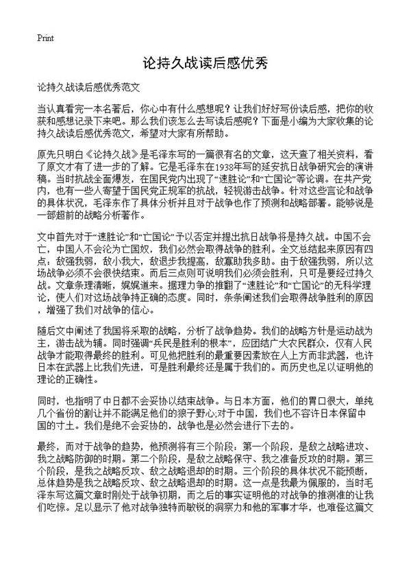 论持久战读后感优秀