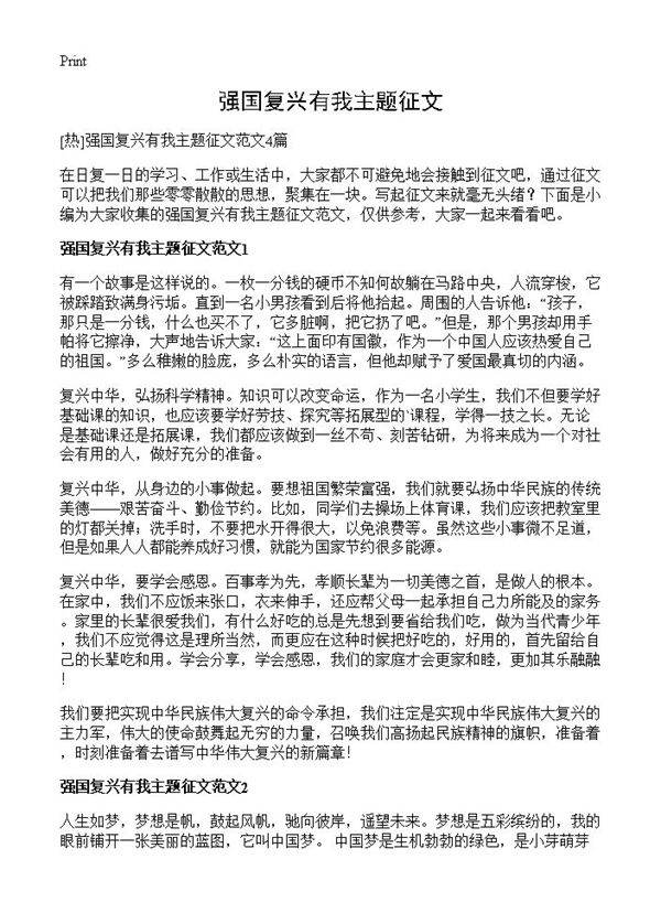 强国复兴有我主题征文