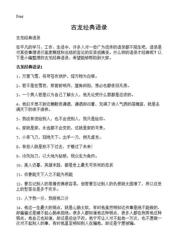 古龙经典语录