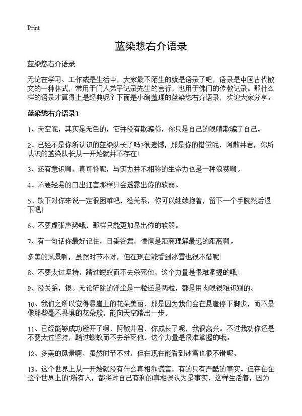 蓝染惣右介语录