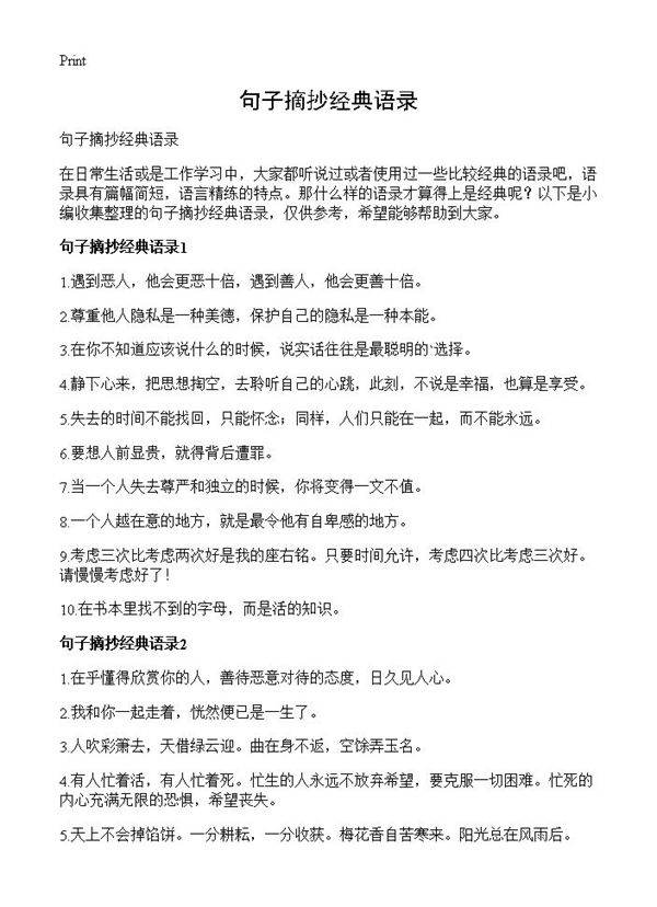 句子摘抄经典语录