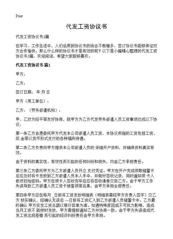 代发工资协议书