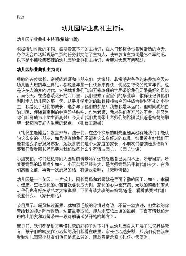 幼儿园毕业典礼主持词15篇