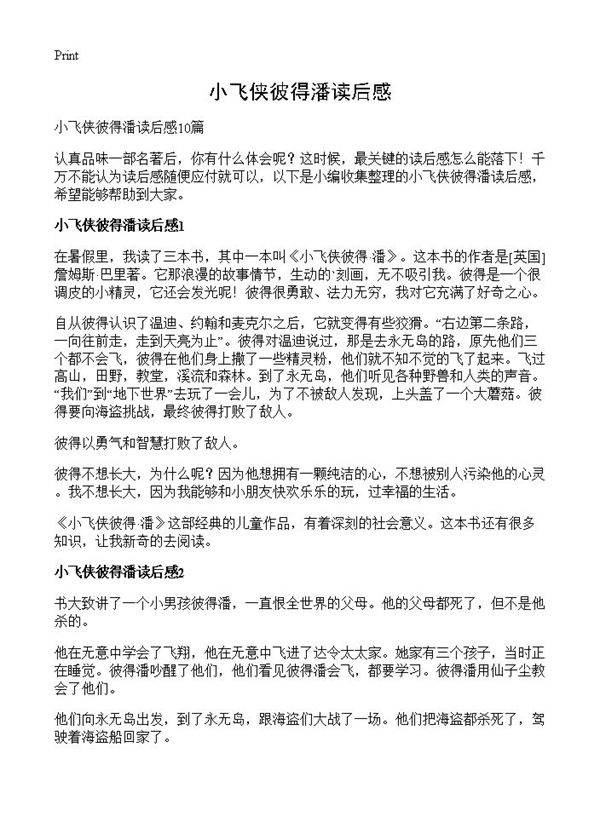 小飞侠彼得潘读后感