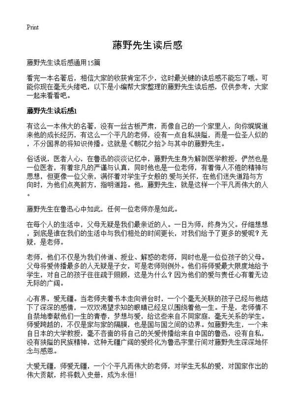 藤野先生读后感